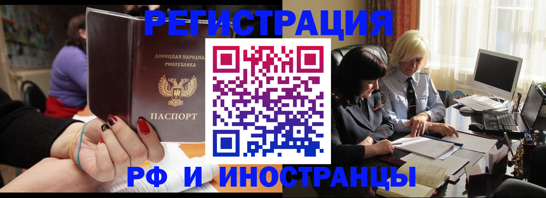 временная регистрация в Белогорске