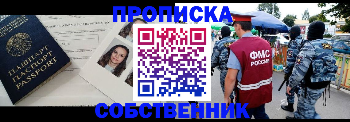 прописка ребенка в Белогорске