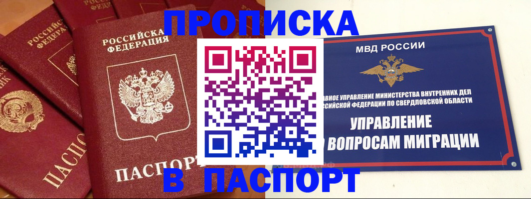 купить прописку в Белогорске
